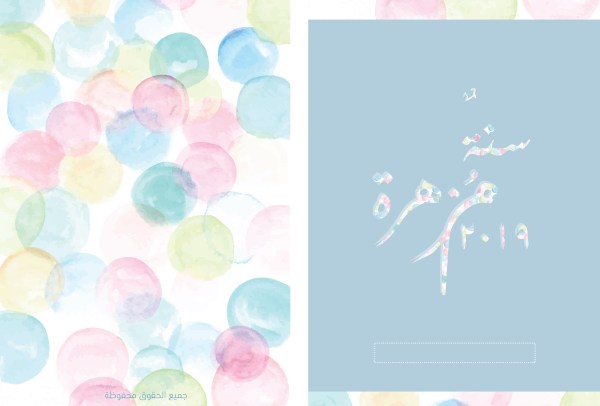 سنة مزهرة.jpg